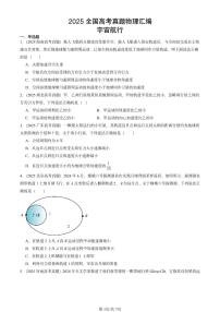2025全国高考真题物理汇编:宇宙航行 有答案解析