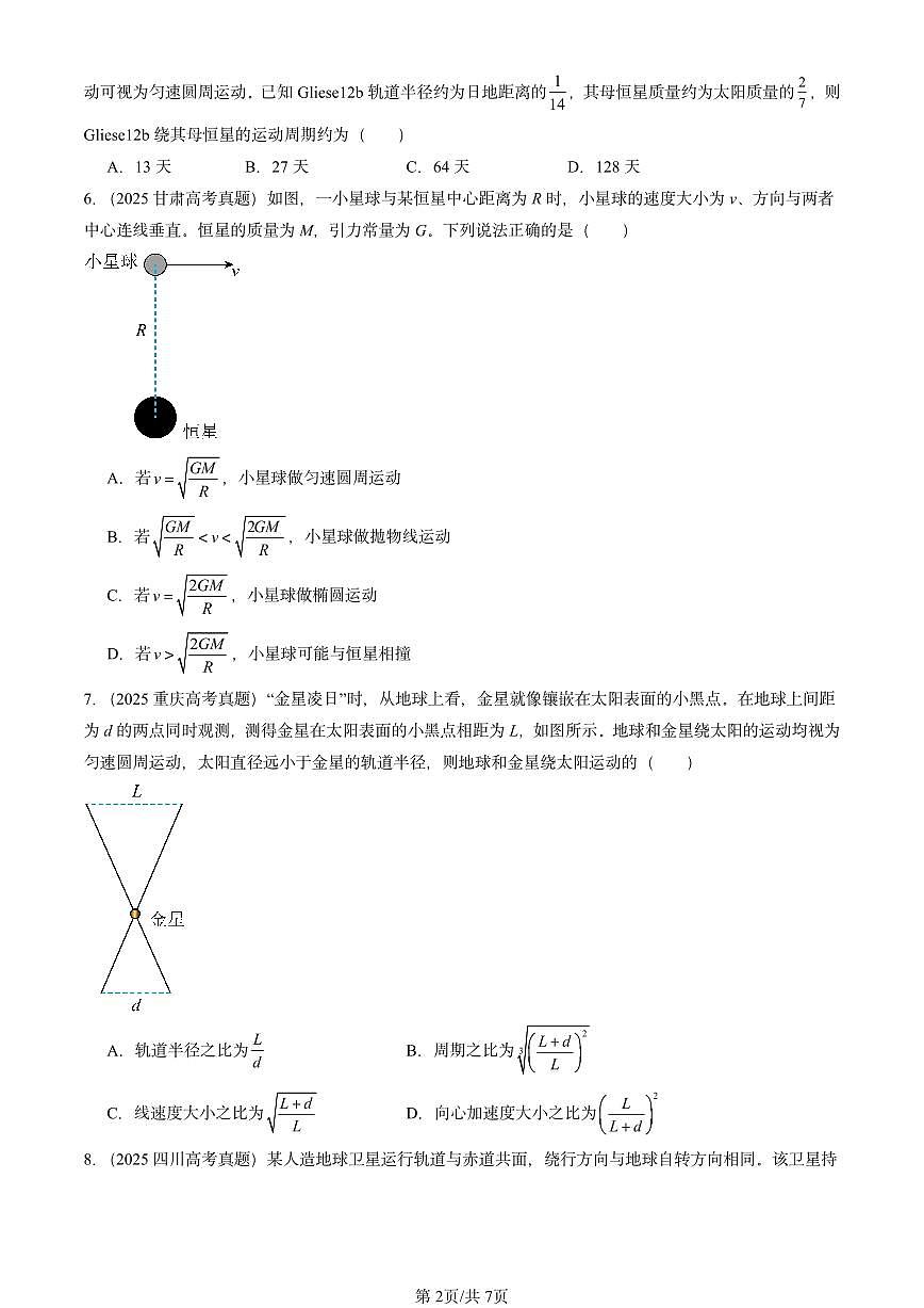 2025全国高考真题物理汇编:宇宙航行 有答案解析第2页