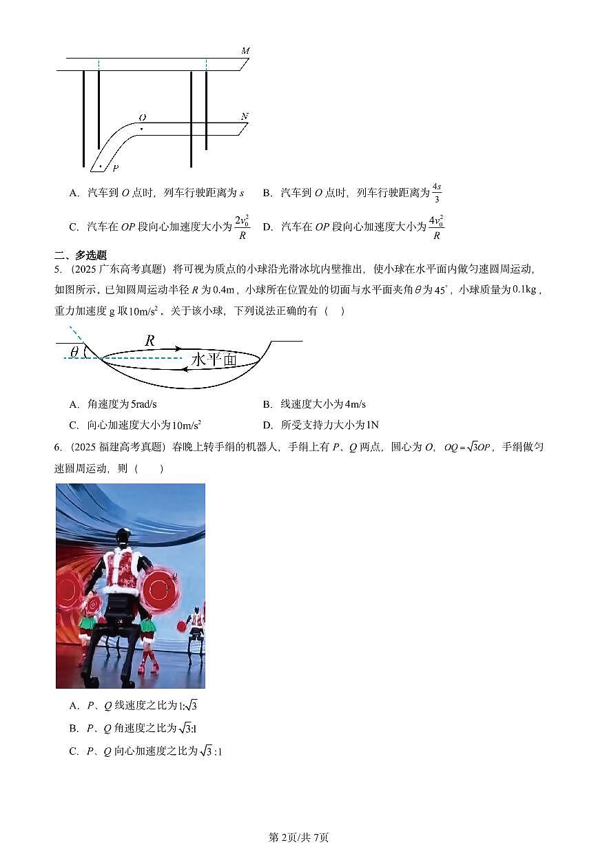 2025全国高考真题物理汇编:圆周运动章节综合 有答案解析第2页