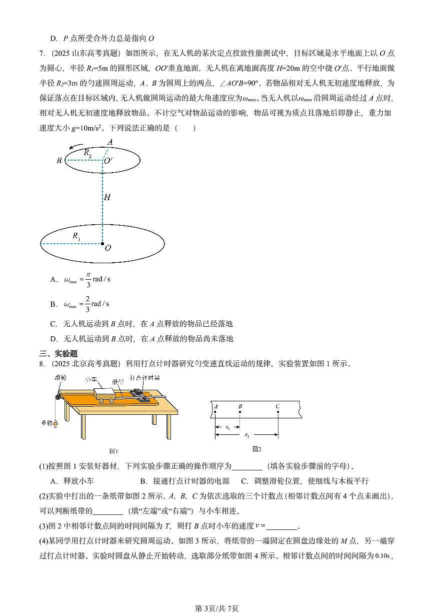 2025全国高考真题物理汇编:圆周运动章节综合 有答案解析第3页