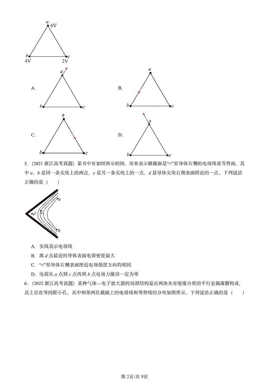 2021-2025全国高考真题物理汇编:电势差 有答案解析第2页