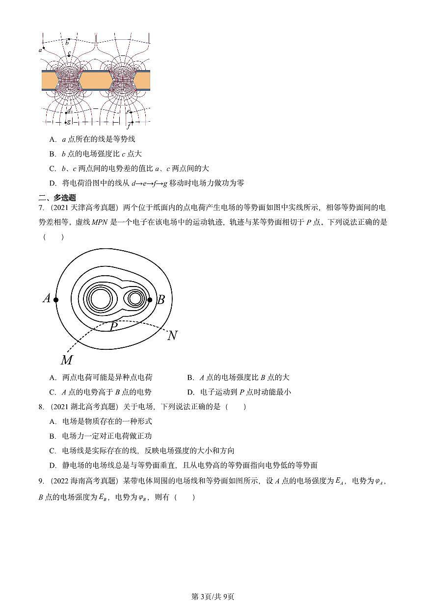 2021-2025全国高考真题物理汇编:电势差 有答案解析第3页