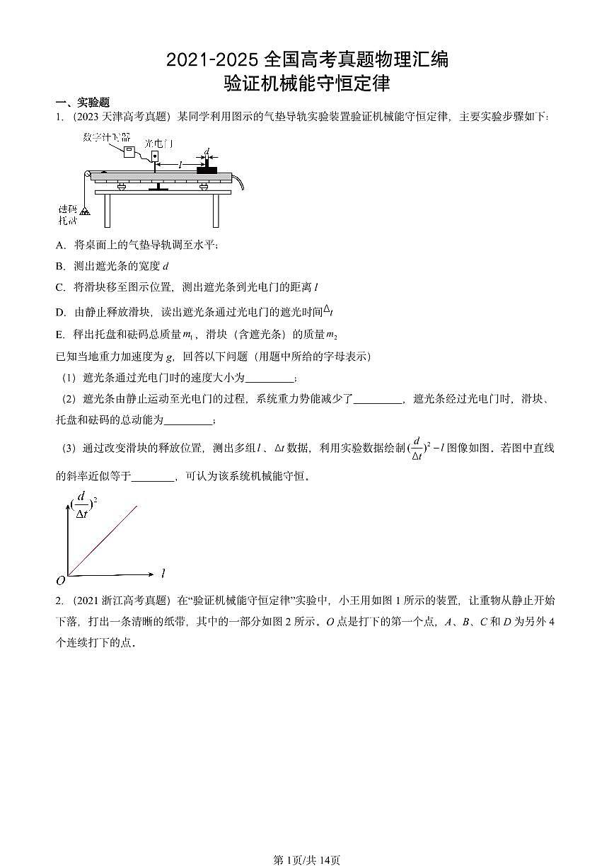 2021-2025全国高考真题物理汇编:验证机械能守恒定律 有答案解析第1页