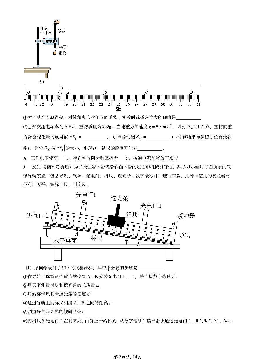 2021-2025全国高考真题物理汇编:验证机械能守恒定律 有答案解析第2页