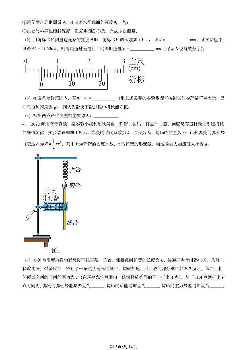 2021-2025全国高考真题物理汇编:验证机械能守恒定律 有答案解析第3页