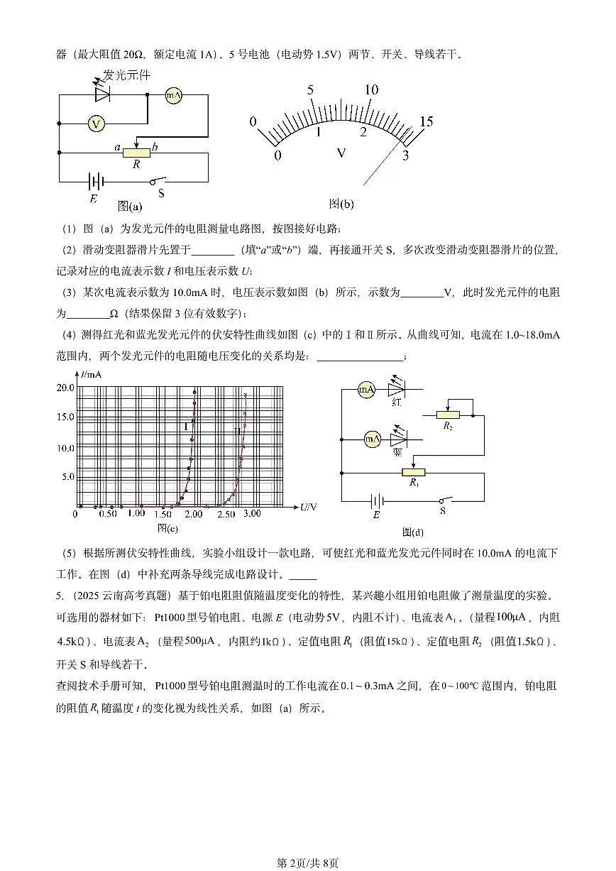2023-2025全国高考真题物理汇编:导体的电阻 有答案解析第2页