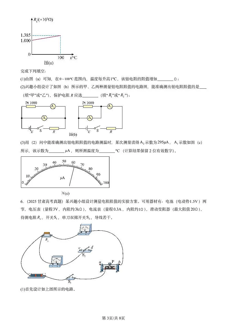 2023-2025全国高考真题物理汇编:导体的电阻 有答案解析第3页