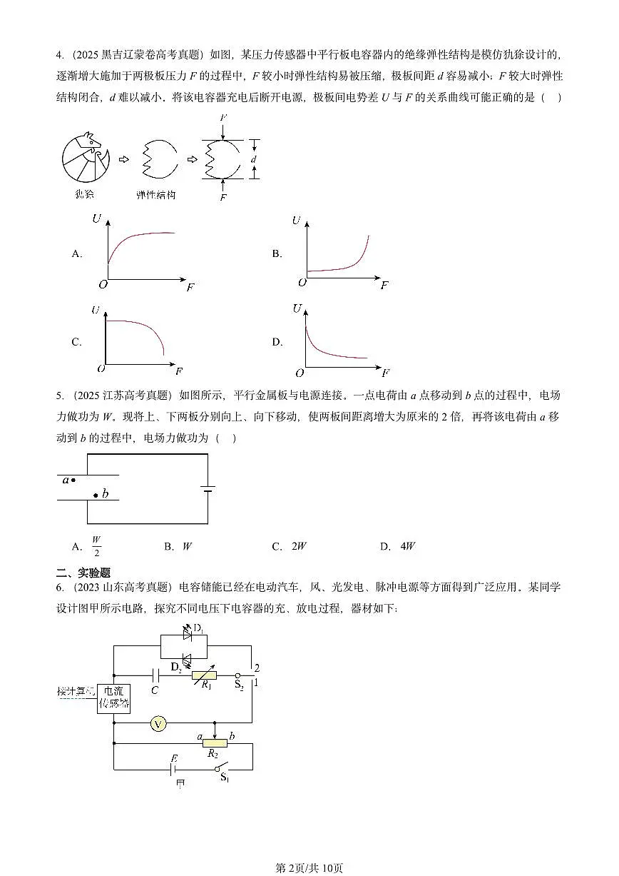 2023-2025全国高考真题物理汇编:电容器的电容 有答案解析第2页
