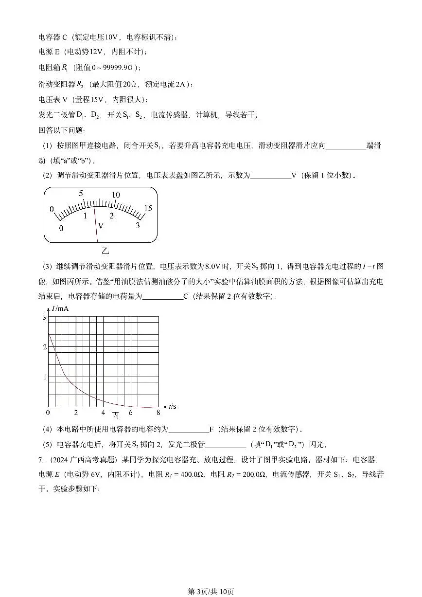 2023-2025全国高考真题物理汇编:电容器的电容 有答案解析第3页
