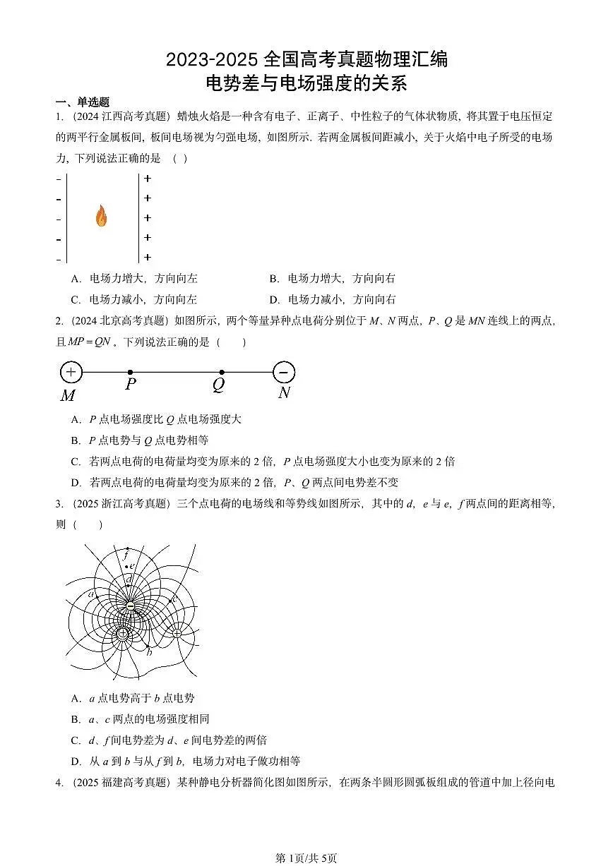 2023-2025全国高考真题物理汇编:电势差与电场强度的关系 有答案解析第1页