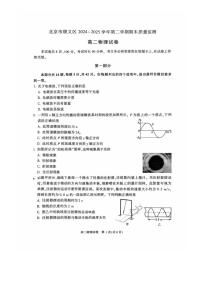 北京市顺义区2024-2025学年高二下学期期末物理试卷（PDF版无答案）