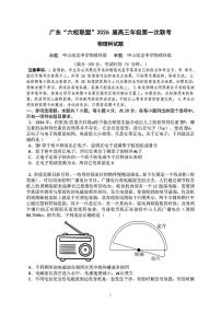 2026届广东省“六校联盟” 高三上学期第一次联考物理试卷（含答案）