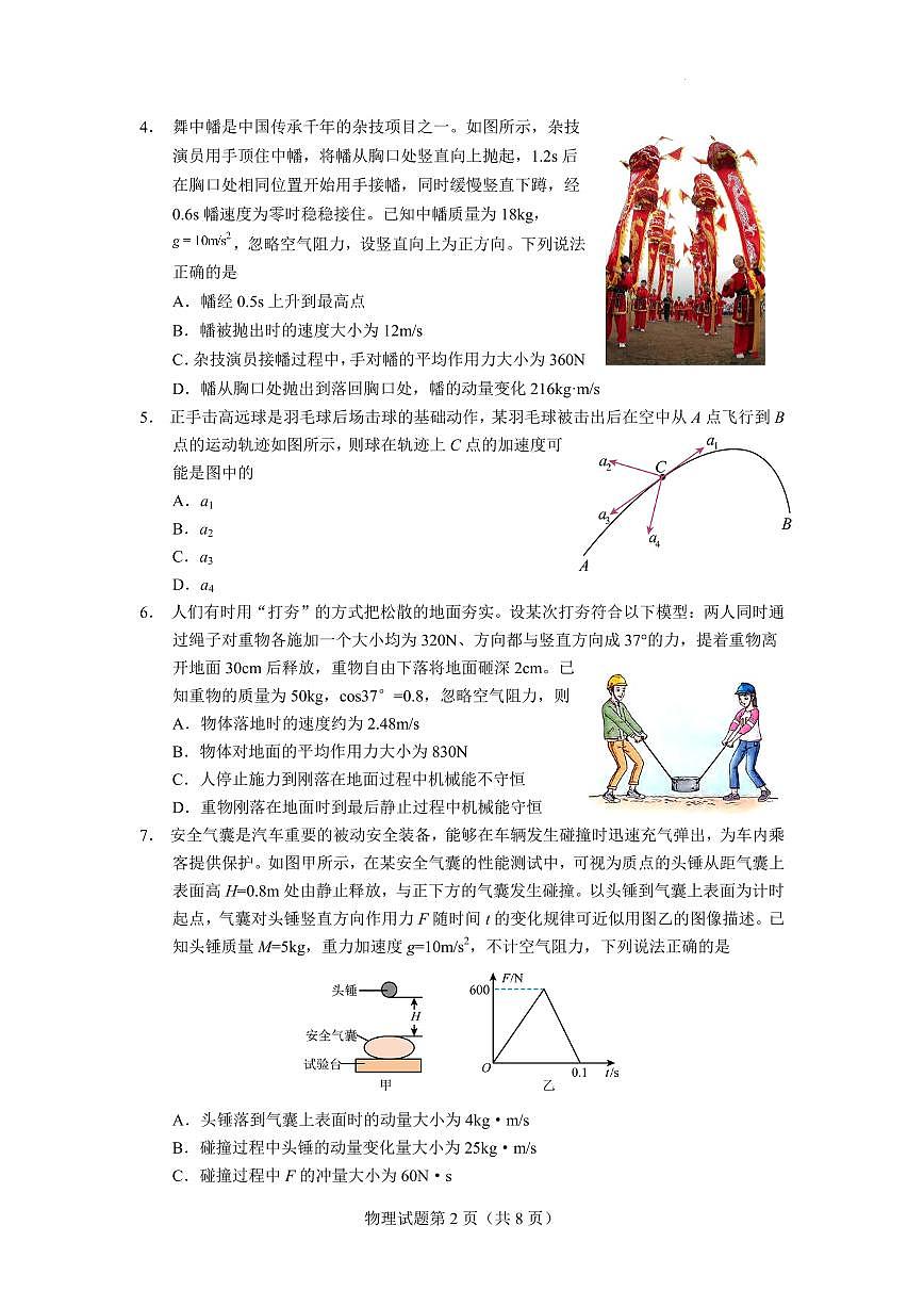 云南玉溪一中2025-2026学年高二上学期开学物理试题第2页