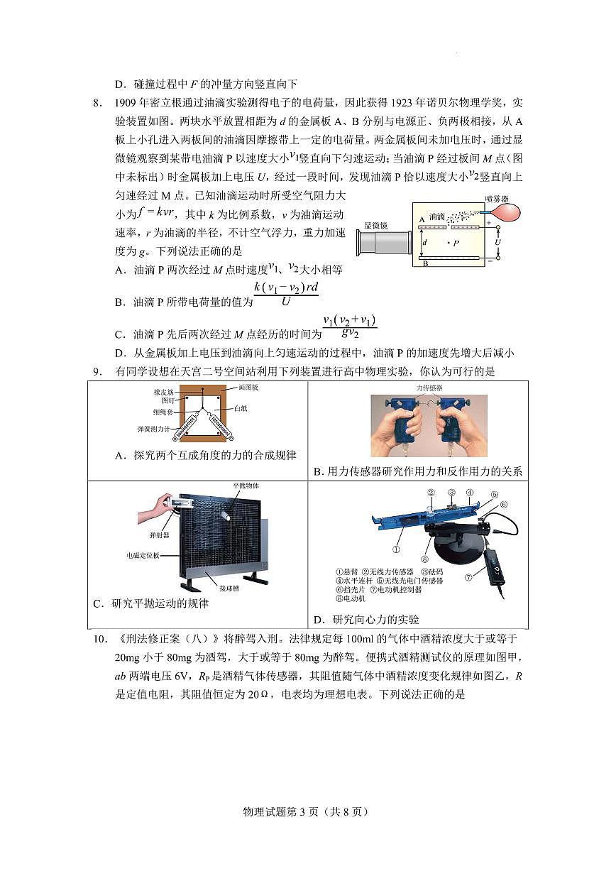 云南玉溪一中2025-2026学年高二上学期开学物理试题第3页