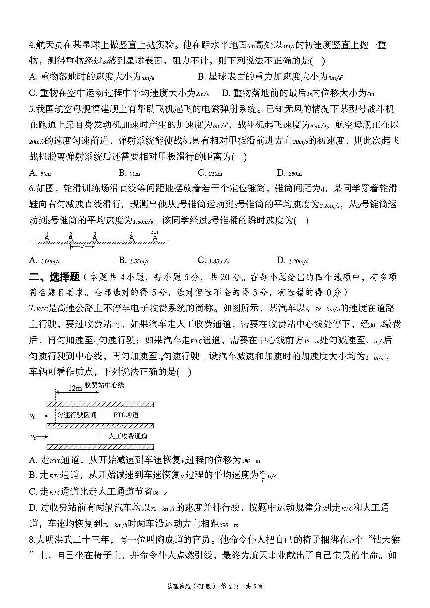湖南长郡中学2026届高三上学期暑假作业暨开学模拟检测物理试卷第2页