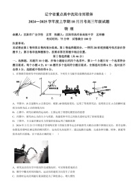 2025届辽宁省重点高中沈阳市郊联体高三下学期10月月考-物理试题（含答案）