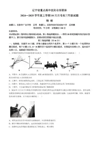 2025届辽宁省重点高中沈阳市郊联体高三下学期10月月考-物理试题(含答案)