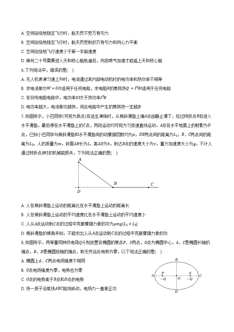 2024-2025学年重庆市巴蜀中学高一(下)期末物理试卷(含解析)第2页