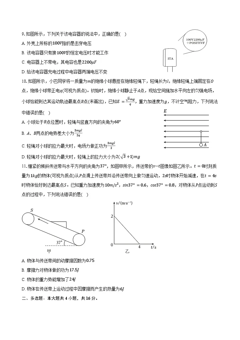 2024-2025学年重庆市巴蜀中学高一(下)期末物理试卷(含解析)第3页