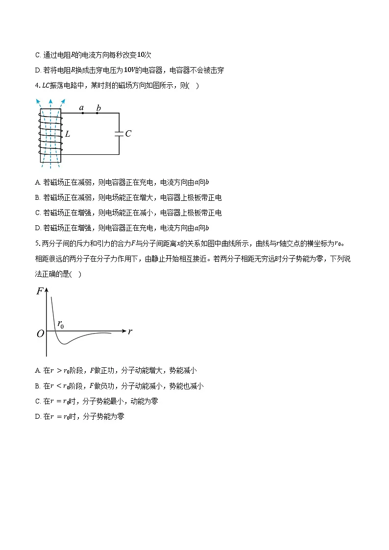 2024-2025学年四川省南充市高二(下)期末物理试卷(含解析)第2页