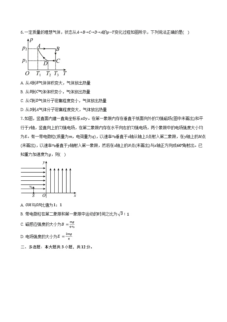 2024-2025学年四川省南充市高二(下)期末物理试卷(含解析)第3页