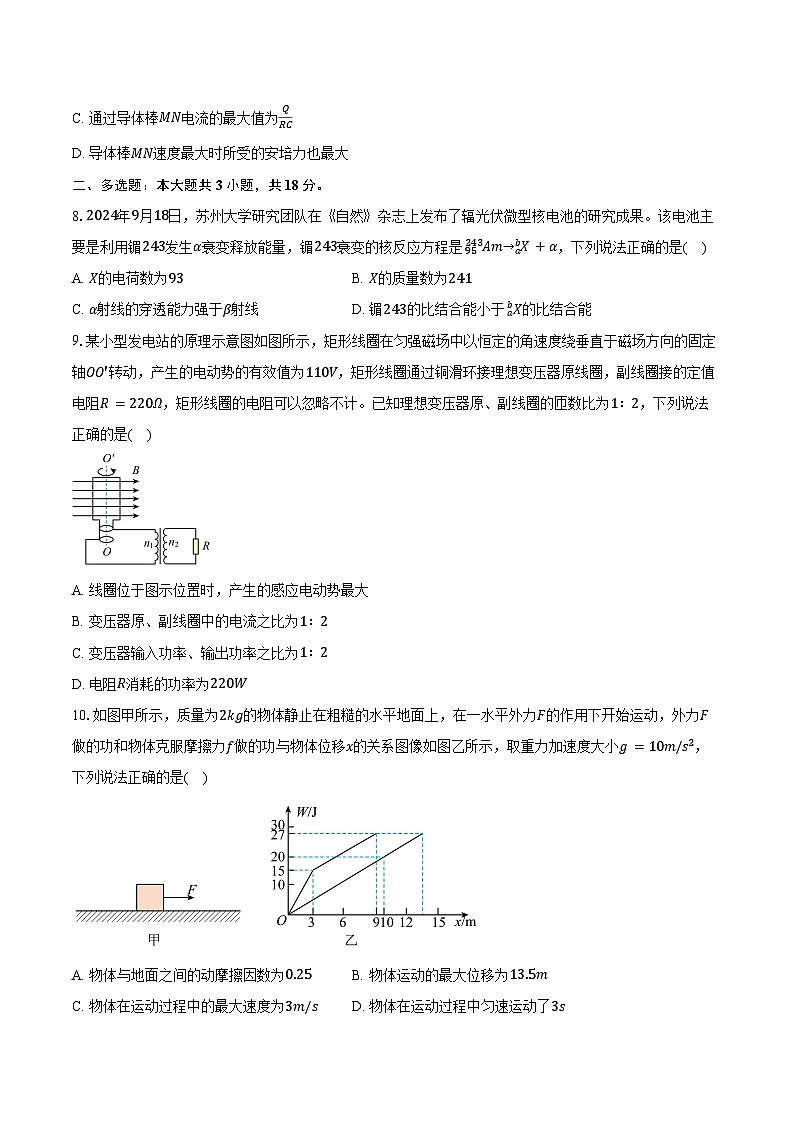 2024-2025学年陕西省汉中市高二(下)期末物理试卷(7月)(含解析)第3页