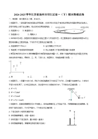 2024-2025学年江苏省扬州市邗江区高一(下)期末物理试卷(含解析)
