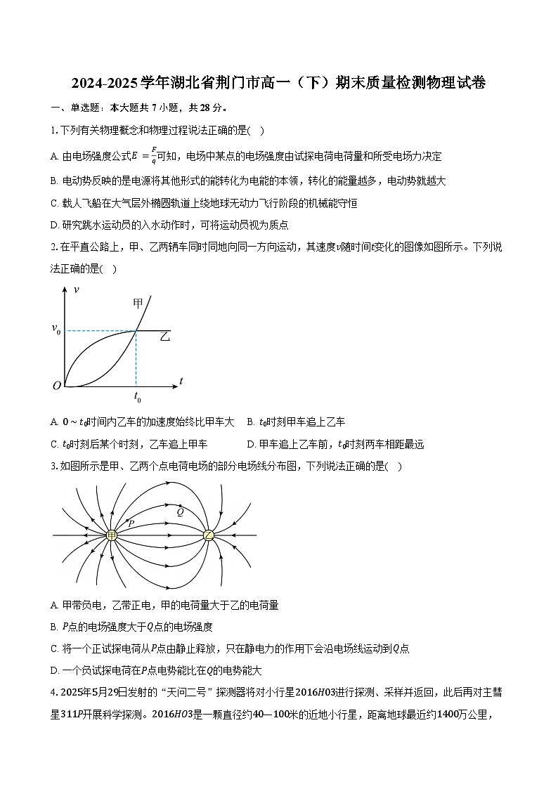2024-2025学年湖北省荆门市高一(下)期末质量检测物理试卷(含解析)第1页