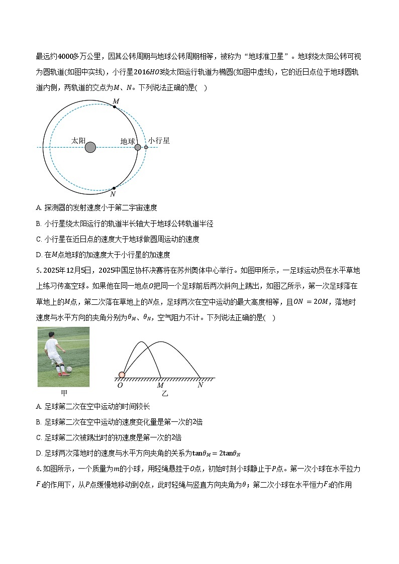 2024-2025学年湖北省荆门市高一(下)期末质量检测物理试卷(含解析)第2页
