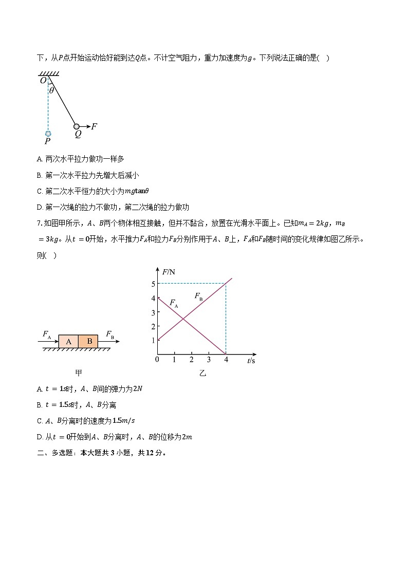 2024-2025学年湖北省荆门市高一(下)期末质量检测物理试卷(含解析)第3页