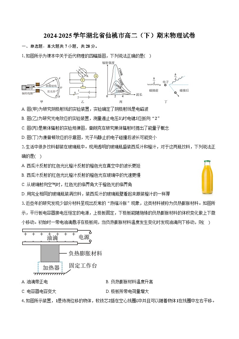 2024-2025学年湖北省仙桃市高二(下)期末物理试卷(含解析)第1页