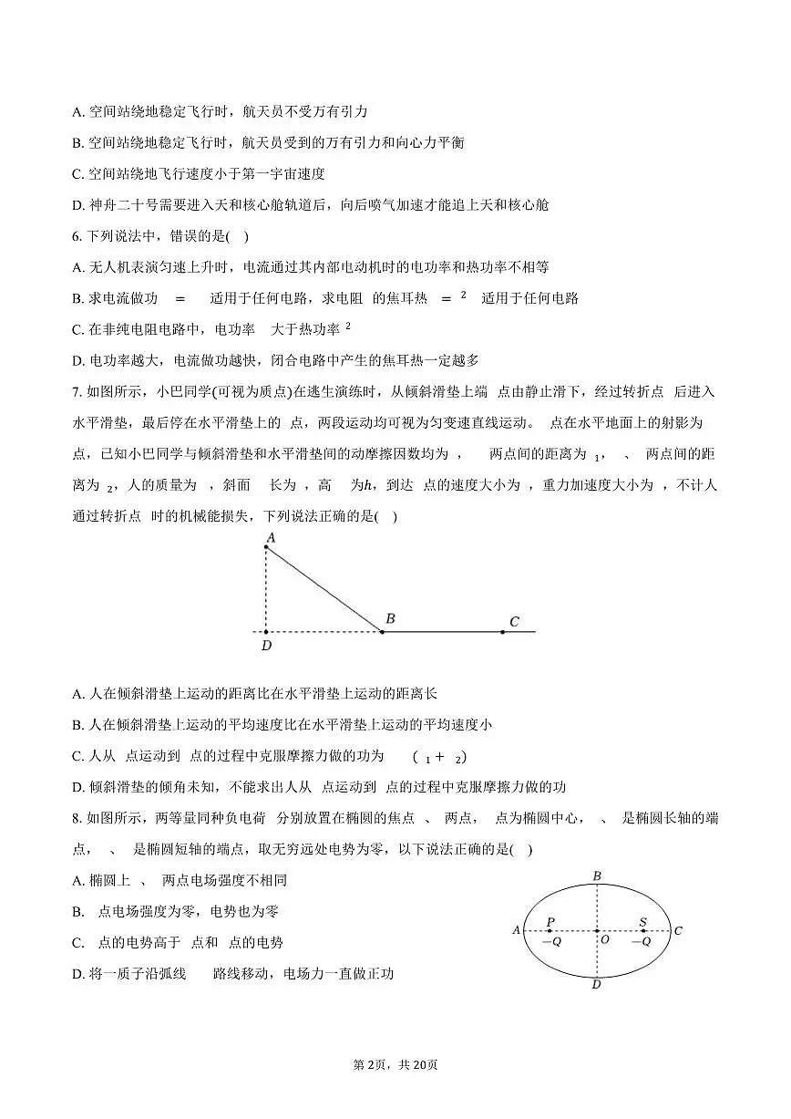 2024-2025学年重庆市巴蜀中学高一(下)期末物理试卷(含解析)第2页