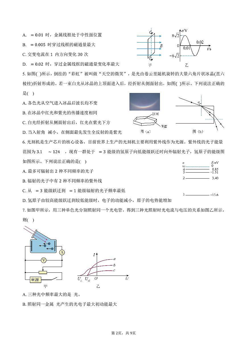 2024-2025学年天津市南开区高二(下)期末物理试卷(含答案)第2页