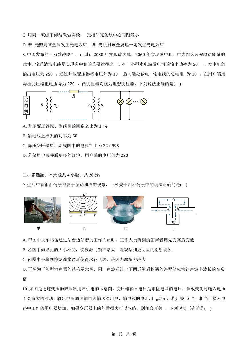 2024-2025学年天津市南开区高二(下)期末物理试卷(含答案)第3页