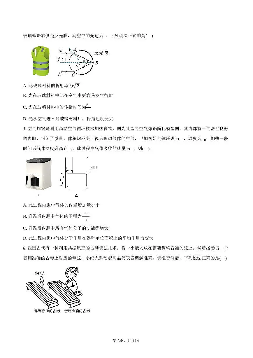 2024-2025学年广东省广州市执信中学高二(下)期末物理试卷(含解析)第2页