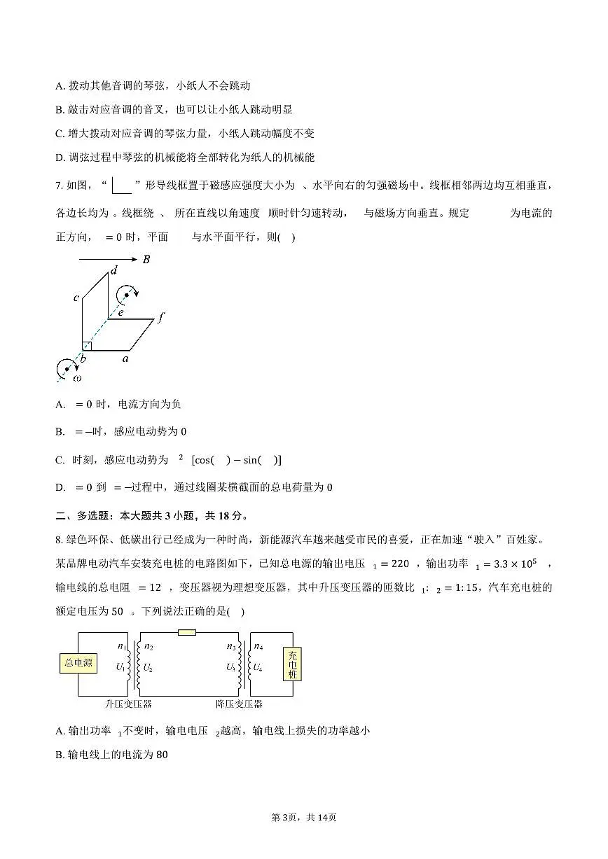 2024-2025学年广东省广州市执信中学高二(下)期末物理试卷(含解析)第3页