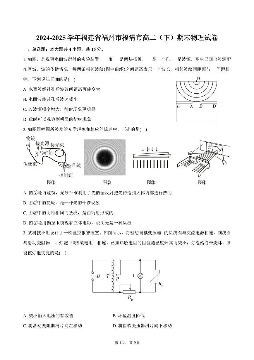 2024-2025学年福建省福州市福清市高二(下)期末物理试卷(含答案)第1页