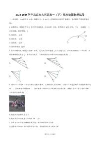 2024-2025学年北京市大兴区高一（下）期末检测物理试卷（含解析）