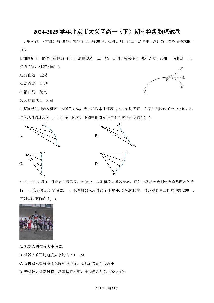 2024-2025学年北京市大兴区高一(下)期末检测物理试卷(含答案)第1页