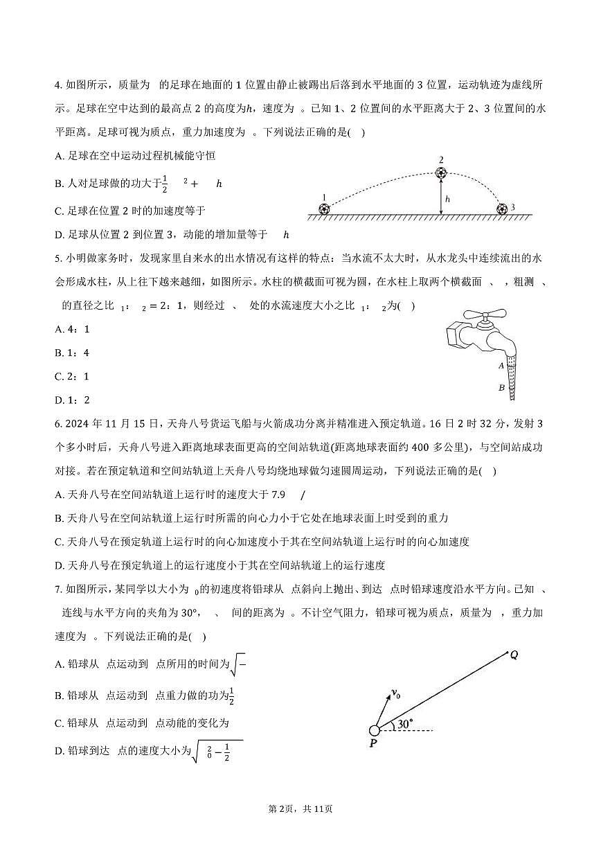 2024-2025学年北京市大兴区高一(下)期末检测物理试卷(含答案)第2页