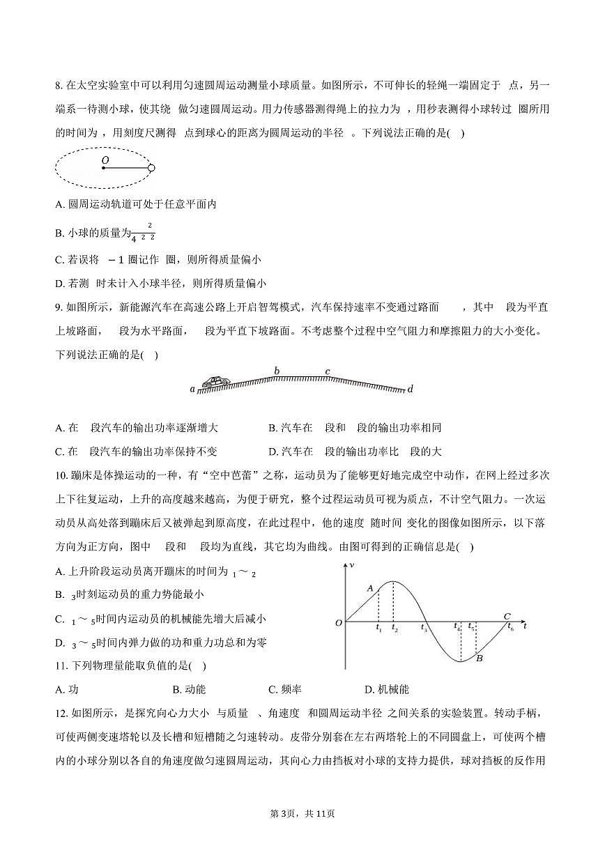 2024-2025学年北京市大兴区高一(下)期末检测物理试卷(含答案)第3页