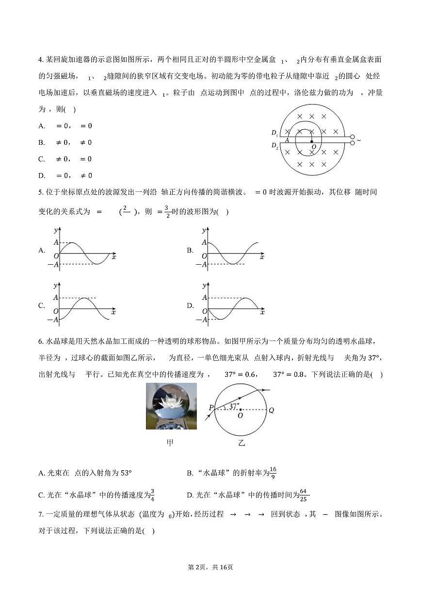 2024-2025学年安徽省合肥市庐江县高二(下)期末物理试卷(含解析)第2页