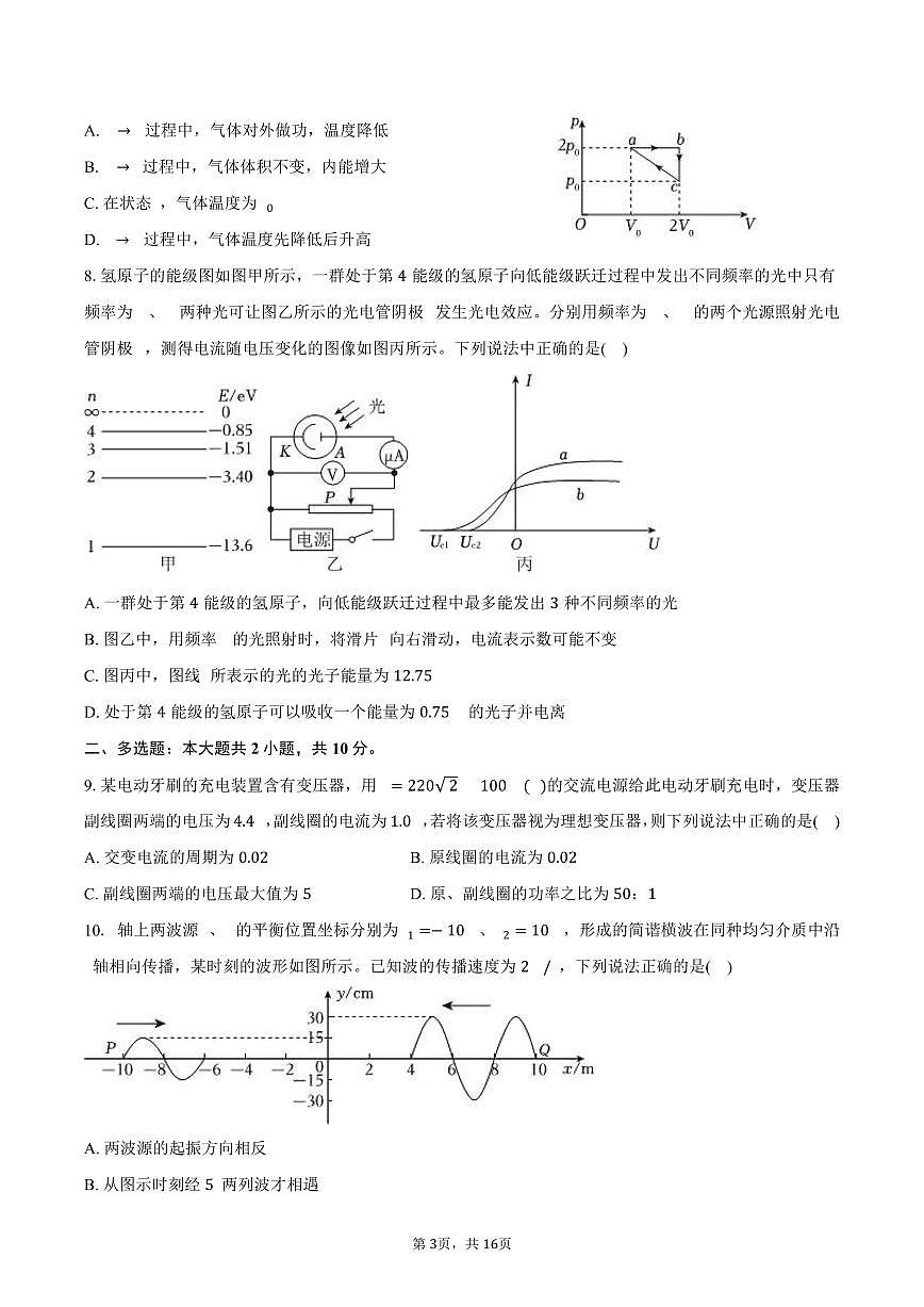 2024-2025学年安徽省合肥市庐江县高二(下)期末物理试卷(含解析)第3页