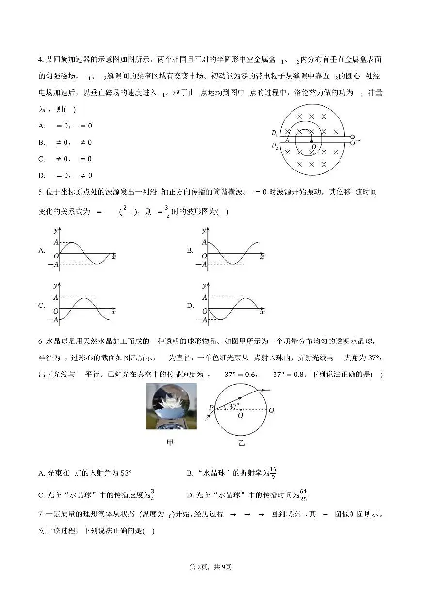 2024-2025学年安徽省合肥市庐江县高二(下)期末物理试卷(含答案)第2页