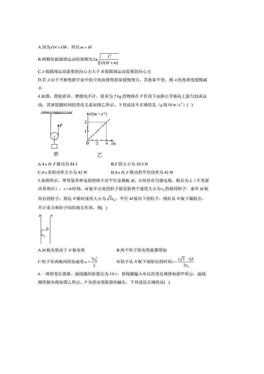 湖南省衡阳市衡阳县第四中学2025~2026学年高三上开学摸底检测物理试卷(含解析)第2页