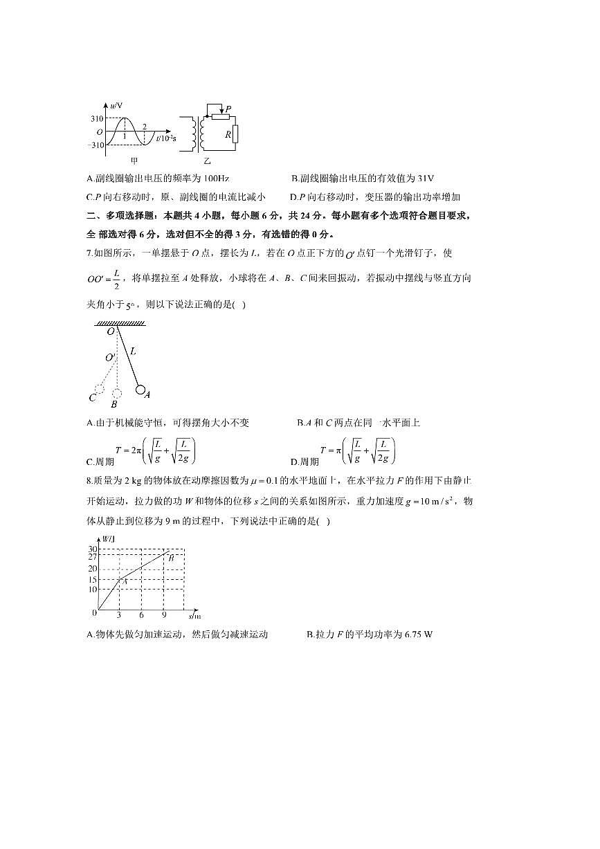 湖南省衡阳市衡阳县第四中学2025~2026学年高三上开学摸底检测物理试卷(含解析)第3页