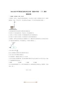 2024～2025学年黑龙江省牡丹江市第二高级中学高一下期末物理试卷(含解析)