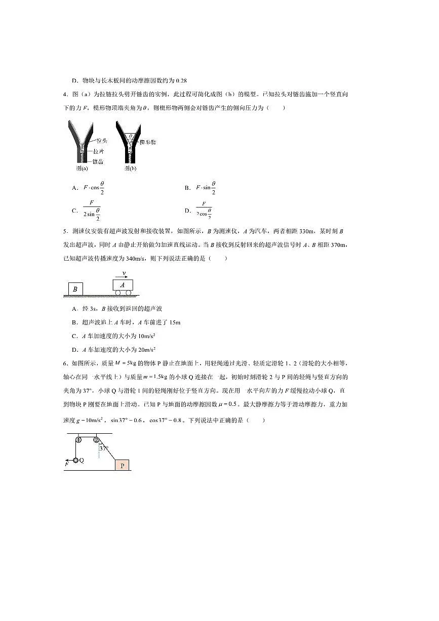 2024~2025学年四川省眉山市仁寿第一中学校南校区高一上1月期末考试物理试卷(含答案)第2页