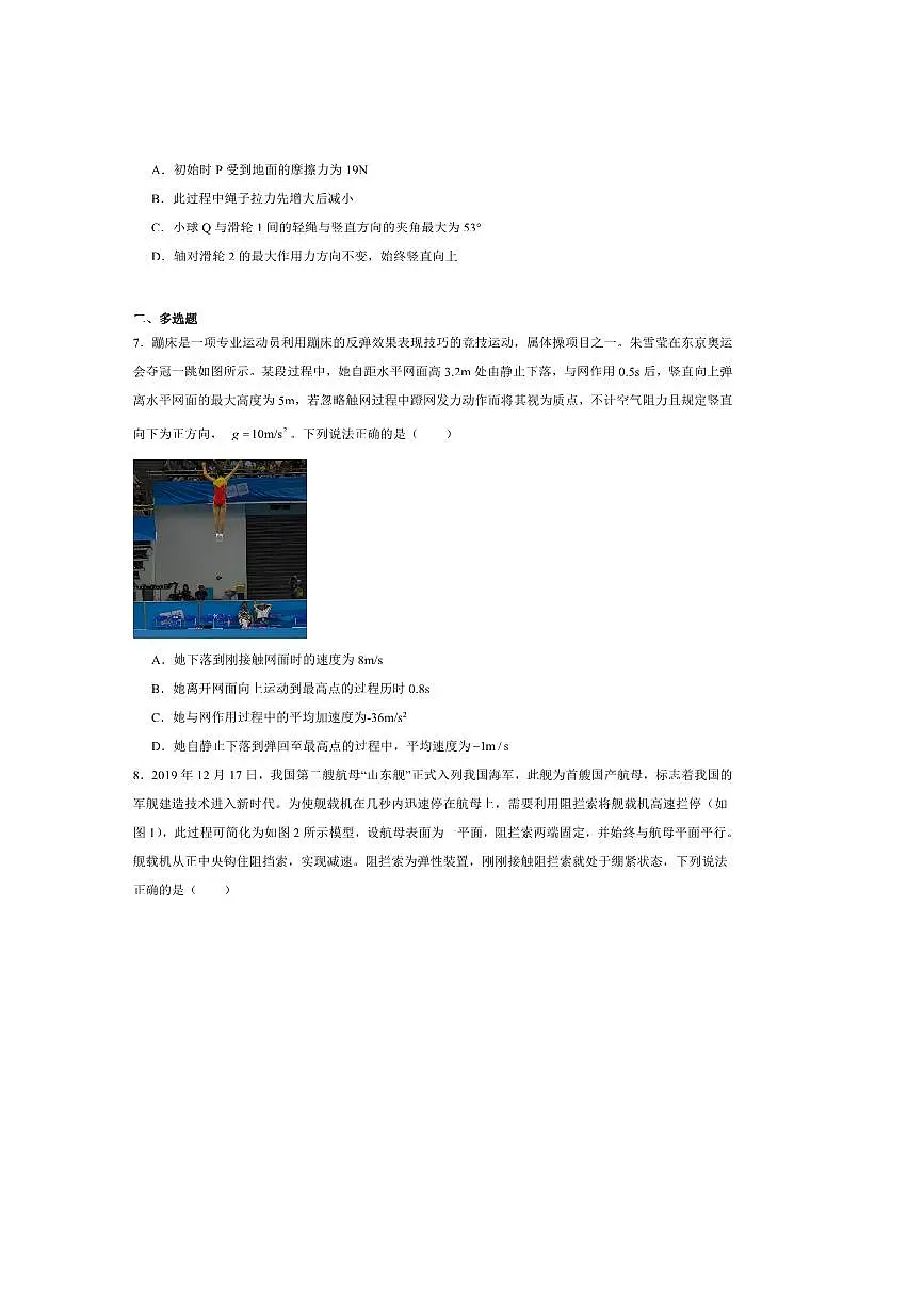 2024~2025学年四川省眉山市仁寿第一中学校南校区高一上1月期末考试物理试卷(含答案)第3页