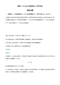 2025届河南省南阳市第一中学校高三上学期开学考试物理试题（解析版）